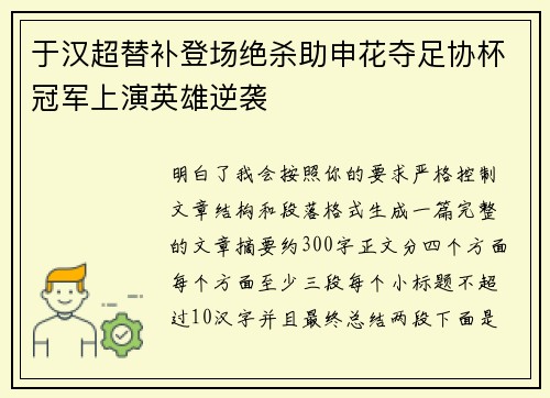 于汉超替补登场绝杀助申花夺足协杯冠军上演英雄逆袭