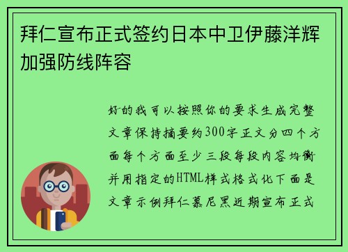 拜仁宣布正式签约日本中卫伊藤洋辉加强防线阵容